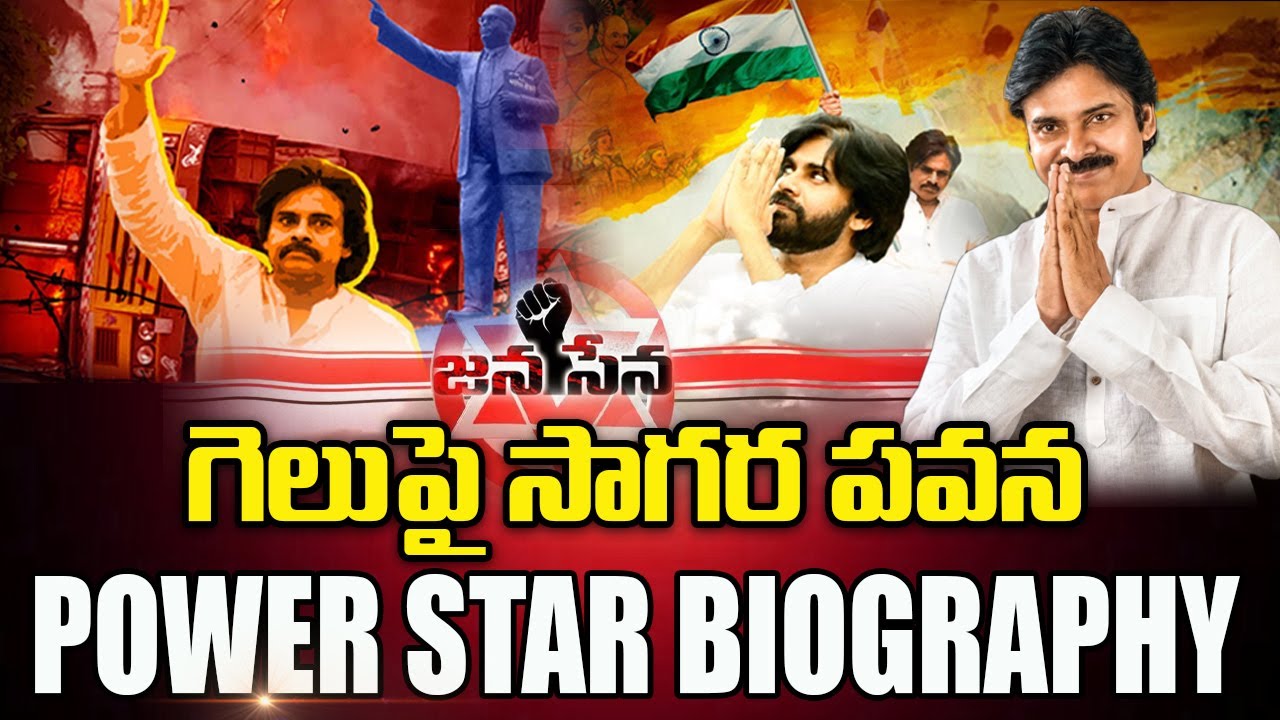 Pavan Kalyan Biography | Pawankalyan Political career | Signature Studios