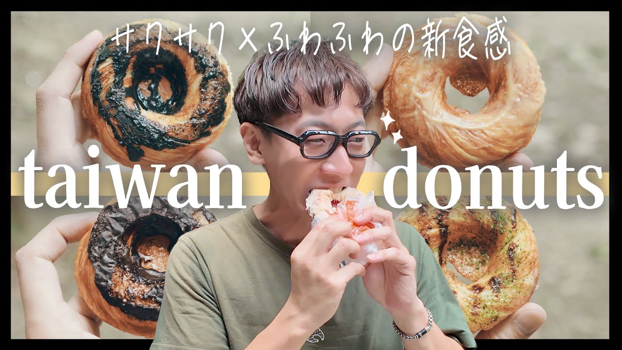 【激ウマ】今大バズり中の台湾ドーナツ♪厳選２店舗を紹介します！