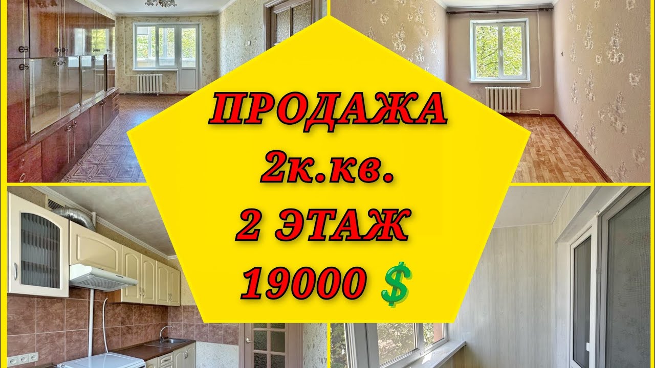 Продажа квартиры 2к., 2/9, г. Кривой Рог, ул. Владимира Великого д.42, 19000$, 097 4658565.