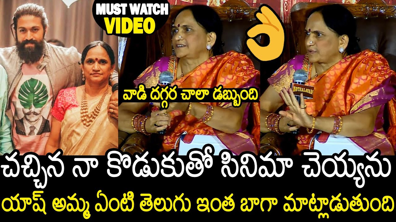 Hero Yash Mother Pushpa Crazy Funny 1ST Interaction With Media After  Becoming AS Producer