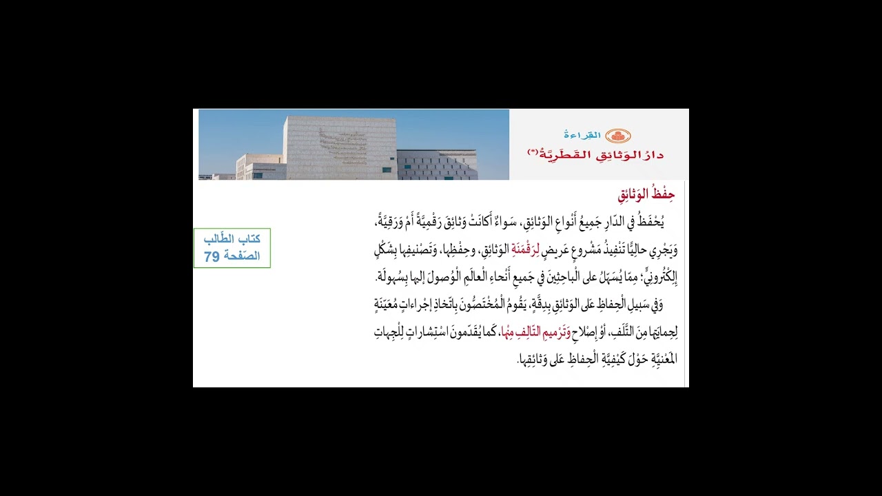 دار الوثائق القطرية الجزء الأول   1