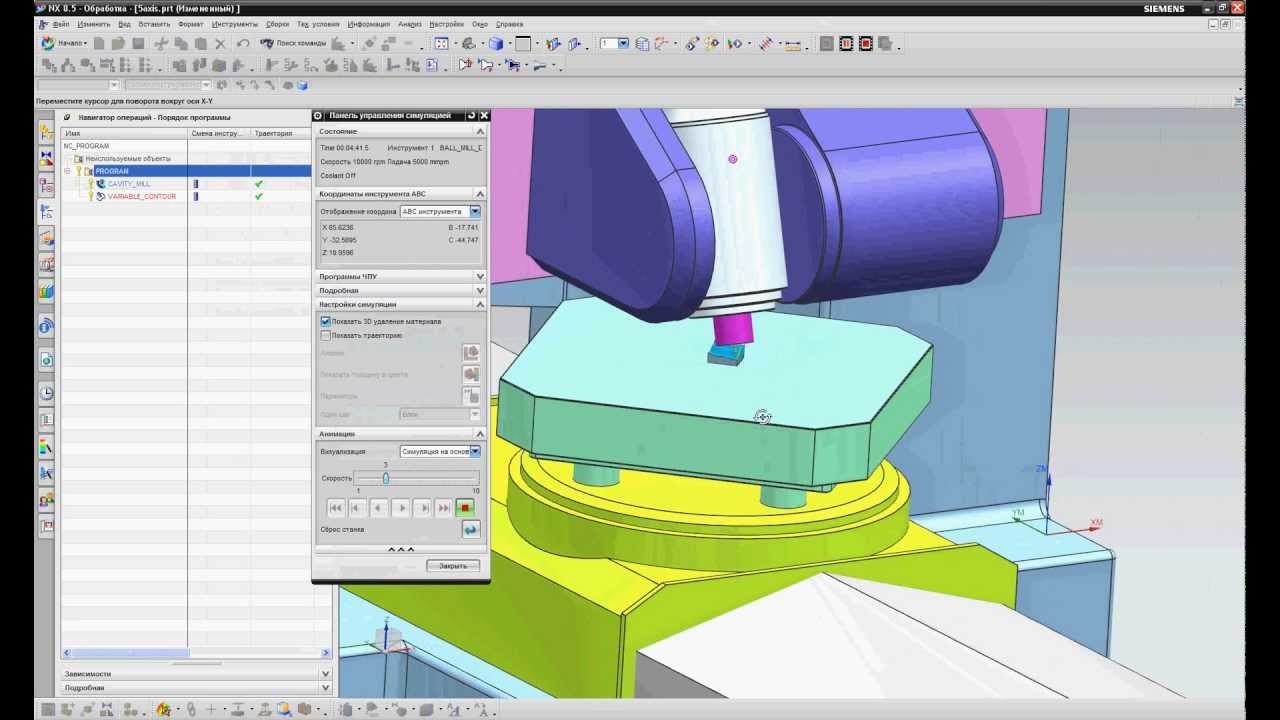 NX CAM. Добавление станка из библиотеки и симуляция траектории инструмента NX8.5