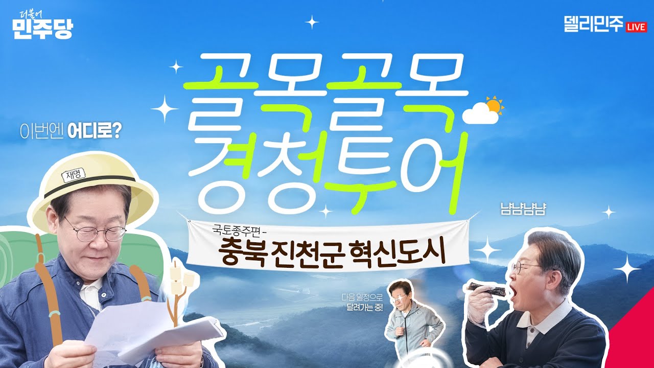 충북 진천군 혁신도시!🚎 오늘의 마지막 골목에선 어떤 이야기가 들릴까요🤗