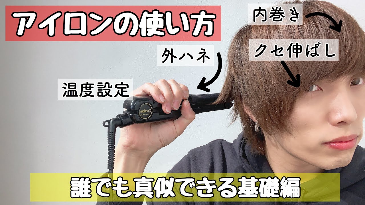 【アイロンの使い方】初心者でも真似できる