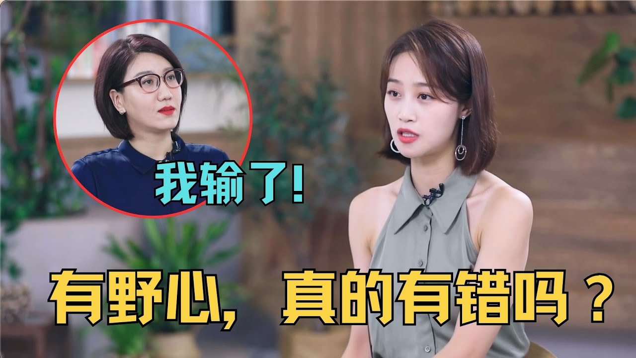 不为有野心而羞耻，人难道要中庸一辈子吗？“毒舌”易立竞棋逢对手#蓝盈盈 #定义2020 #浪姐