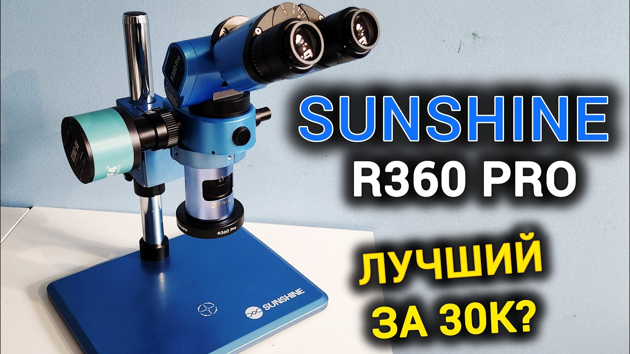 Sunshine R360 PRO Лучший Микроскоп для Пайки за 30К и камера RF 2kC3 - обзор