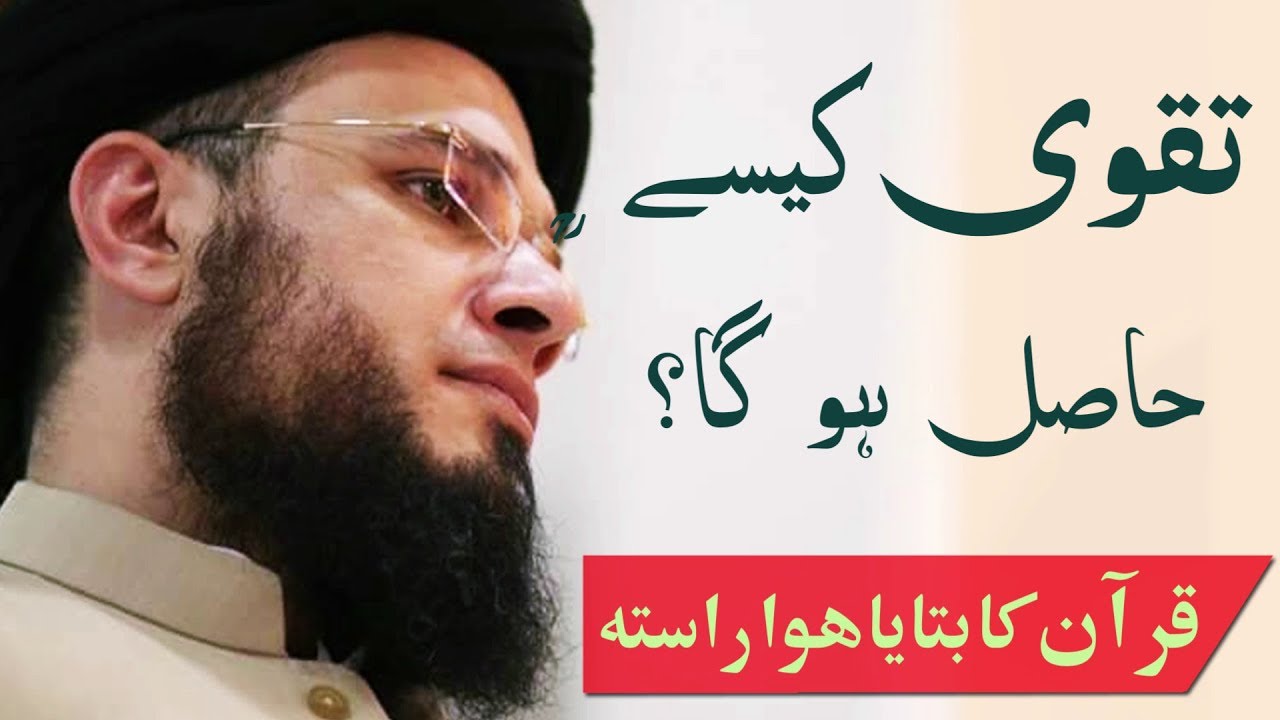 SC#313 TAQWA KAISAY HASIL HO GA? | QURAN Ka Btaya Hua Rasta | Mufti Syed Adnan Kakakhail