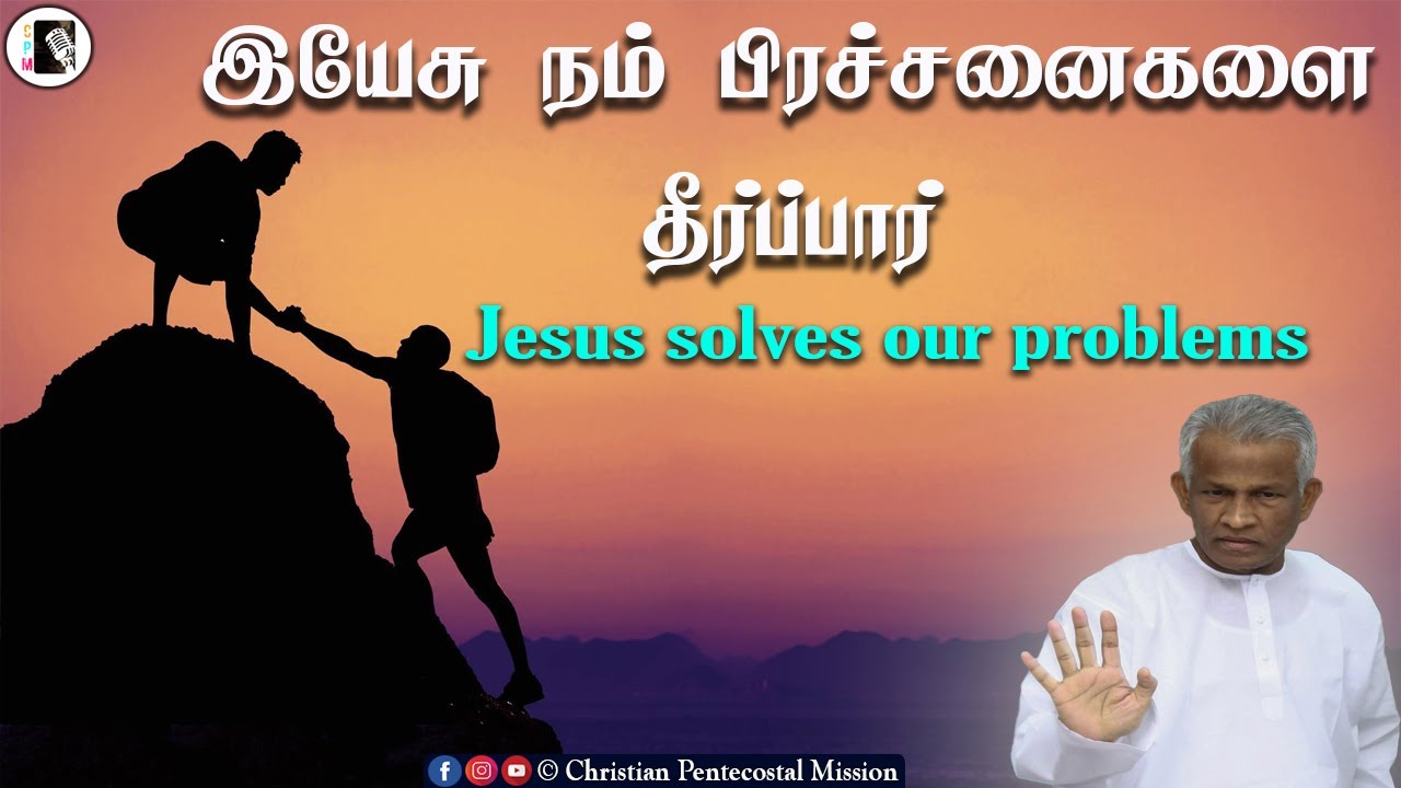 TPM Messages | Pas Thambi Durai | Jesus Solves all our problems | The Pentecostal Mission | CPM