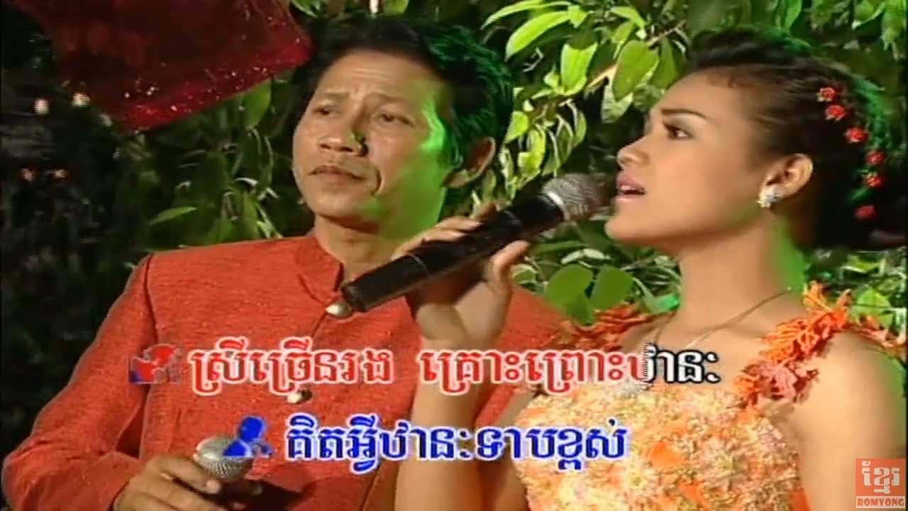 Khmer Romvong DVD Collection Songs Vol 10 - Meas Soksophea Ft Chhoeun Oudom Ft Him Sivorn