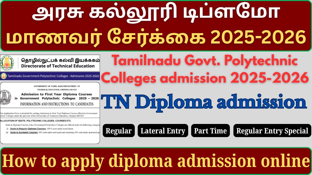 Tamilnadu Govt. Polytechnic Colleges admission 2025-2026 | how to apply tn govt. diploma admission