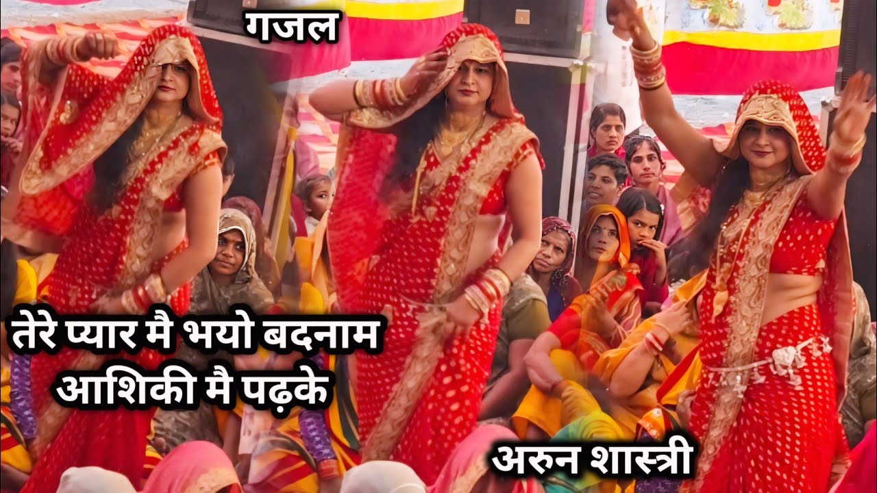 तेरे प्यार में भयो बदनाम आशिकी में पड़कर viral trending ghazal Arun Shastri 