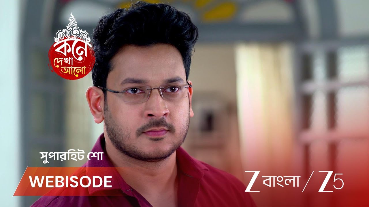KONE DEKHAA ALO | লাজবন্তীর জীবন কাহিনী শুনে মুগ্ধ পুলিশ অফিসার!