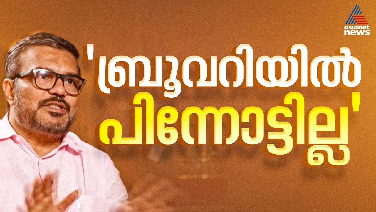 'എലപ്പുള്ളി ബ്രൂവറി പദ്ധതിയിൽ നിന്ന് പിന്നോട്ടില്ല, ഹൈക്കോടതി വിമർശനം ജലവിഭവ വകുപ്പിന്'