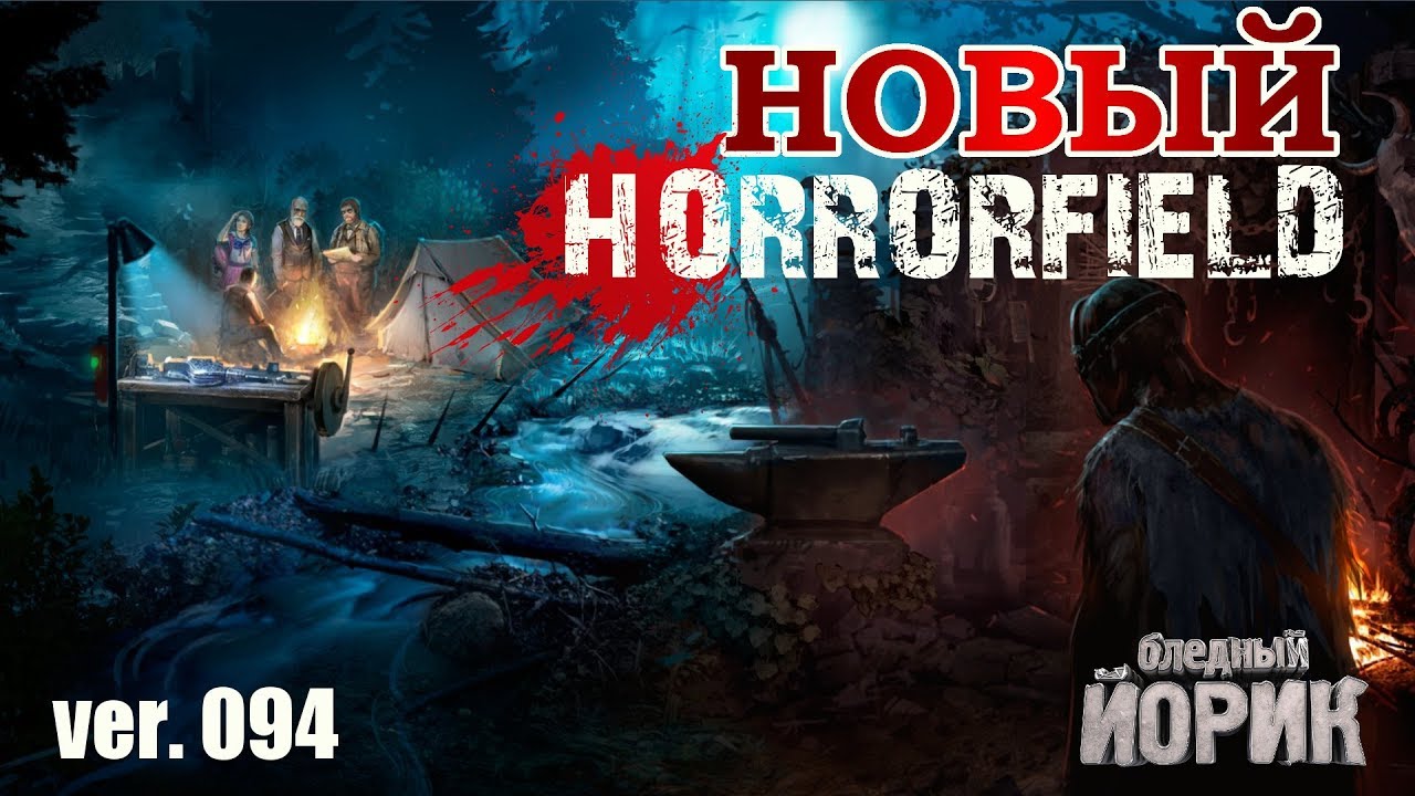 HORRORFIELD - НОВЫЕ ПЕРСЫ, ПРЕДМЕТЫ И УМЕНИЯ
