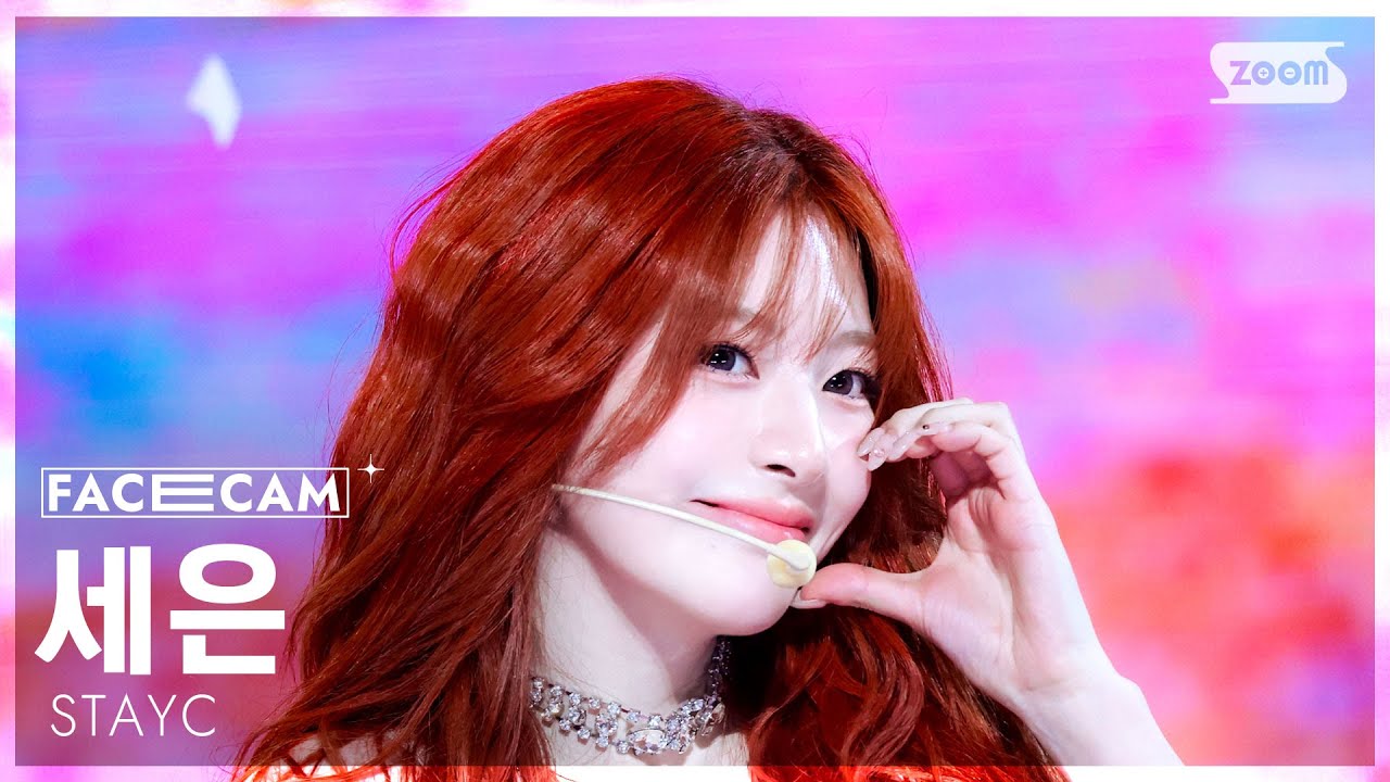 [페이스캠4K] 스테이씨 세은 'I WANT IT' (STAYC Seeun FaceCam) @SBS Inkigayo 250803
