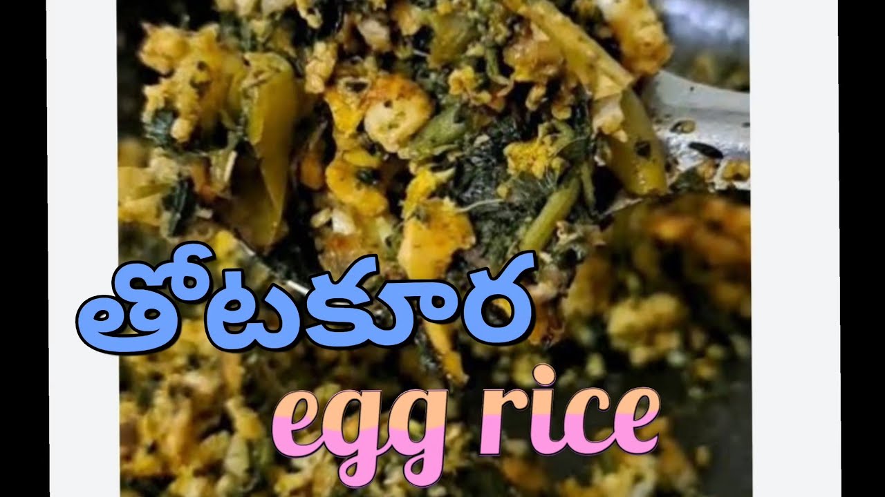 ఆరోగ్యకరమైన తోటకూర ఎగ్ రైస్ | Easy & Tasty Thotakura Egg Rice Recipe