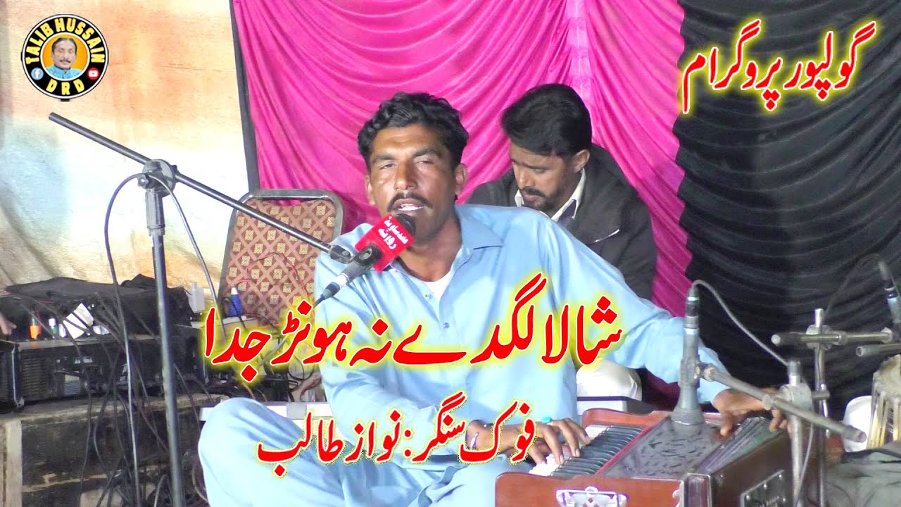 Shala Lagde Na Howan Joda | Nawab Talib | Talib Hussain Dard Channel | Golpur Program