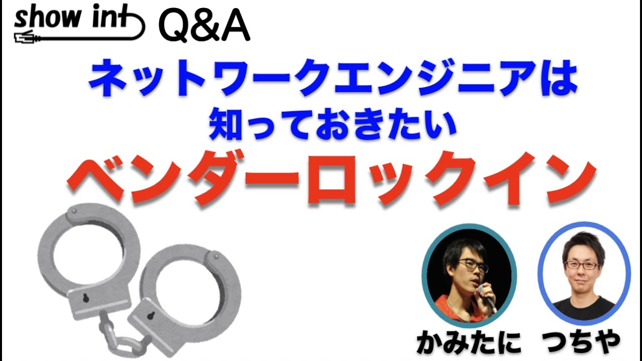 現役エンジニアが語る「ベンダーロックイン」の本当のところ