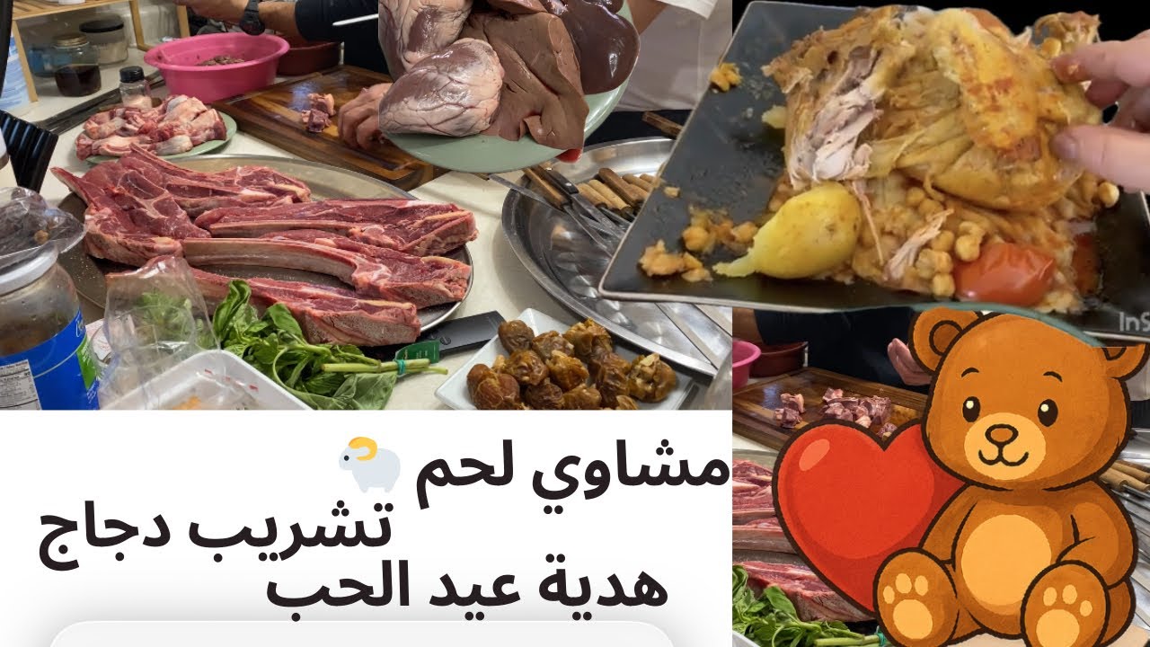 أقضو اليوم مع ماما سها 👩🏻- الفديو مليان نشاطات- مشاوي خرفان 🐑 بمناسبة عيد الحب- شنو بنتي جابت الي بع