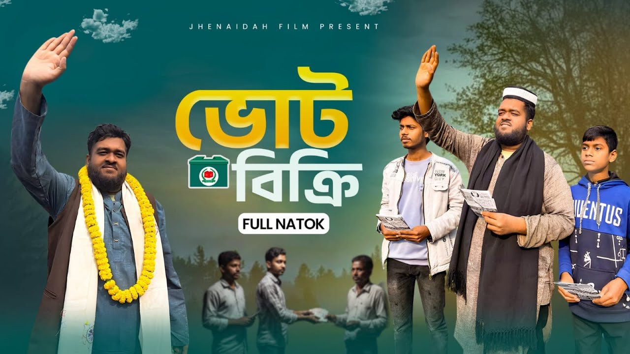 নির্বাচন | Islamic Natok | Bangla Natok 2026 | Jhenaidahfilm2.0