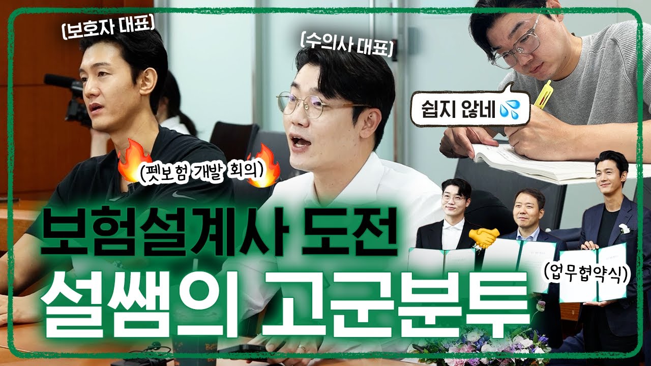 좋은 펫보험을 위한🔥 DB손해보험 본사 방문기 🏃🏻‍♂️ | 설채현 행동학 수의사