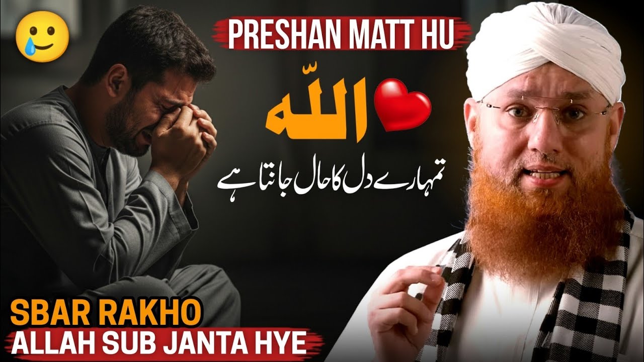 Allah Knows the Condition of Your Heart | Don&rsquo;t Be Sad | Abdul Habib Attari New Bayan 2025