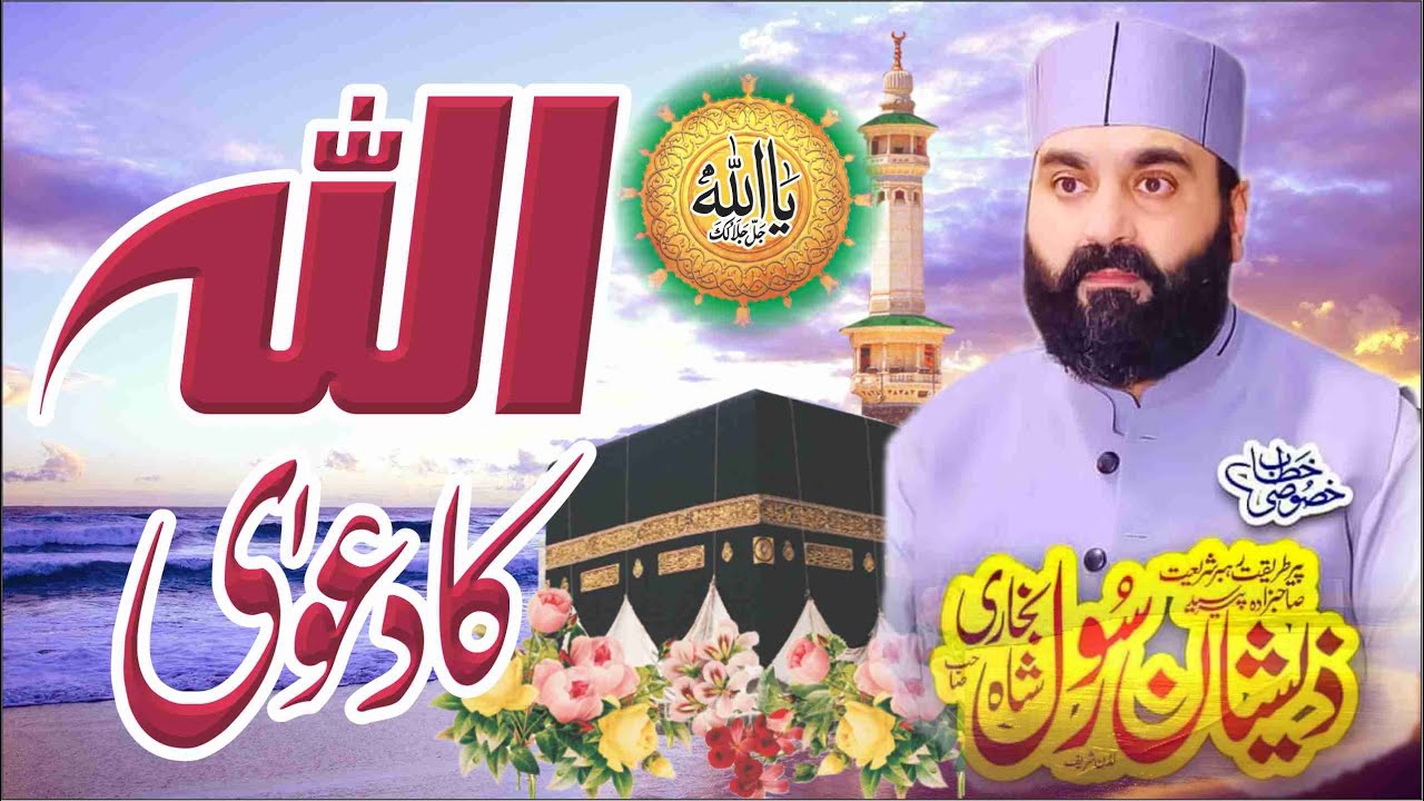 Allah Ka Dawa ||Life Changeing bayan | 2025 | By Peer Syed Zeeshan Rasool Shah ||