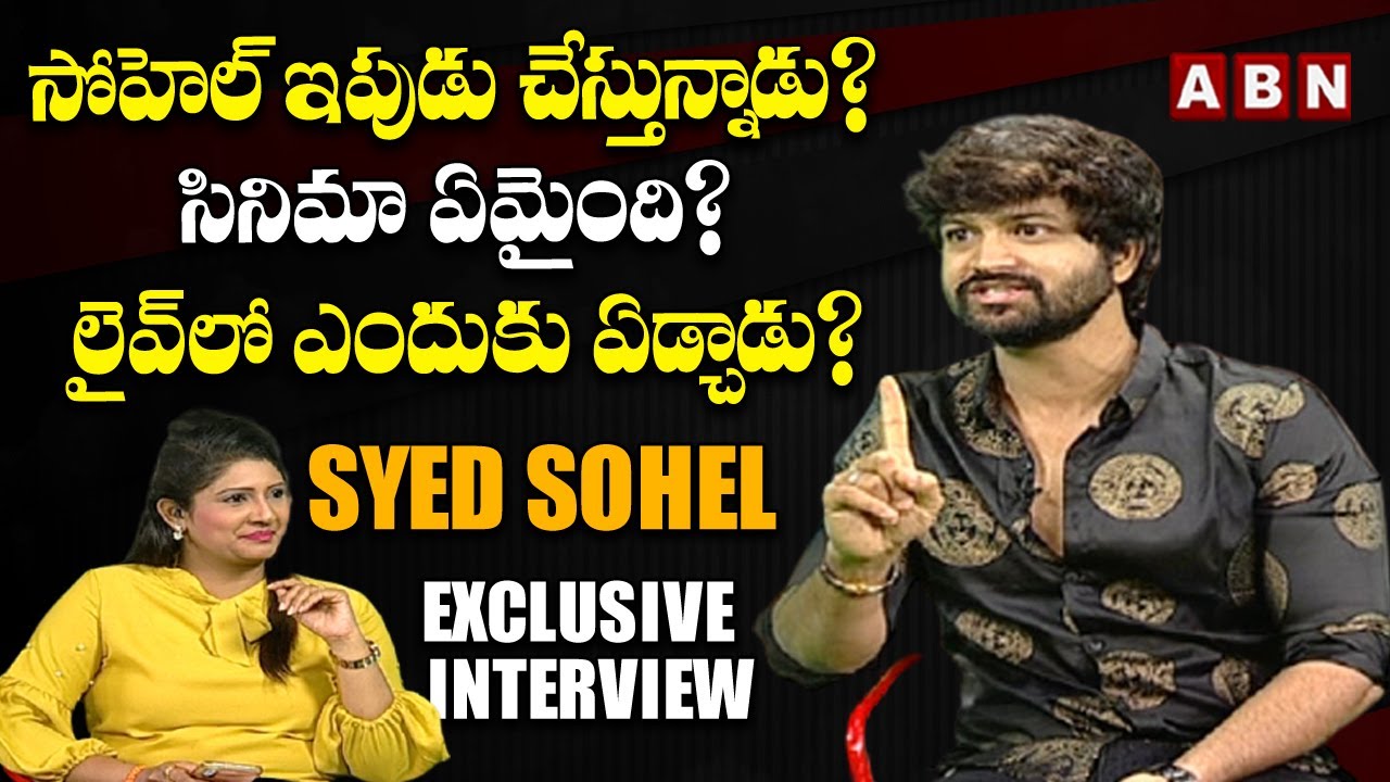 Syed Sohel Ryan Interview | Bigg Boss Telugu | Sohel And Akhil Sarthak LIVE Reasons | ABN Telugu