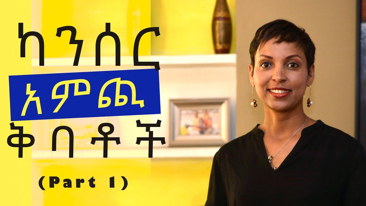 የፀሐይ መከላከያ ቅባቶች ካንሰር ያመጣሉ?  Do Sunscreens Cause Cancer?