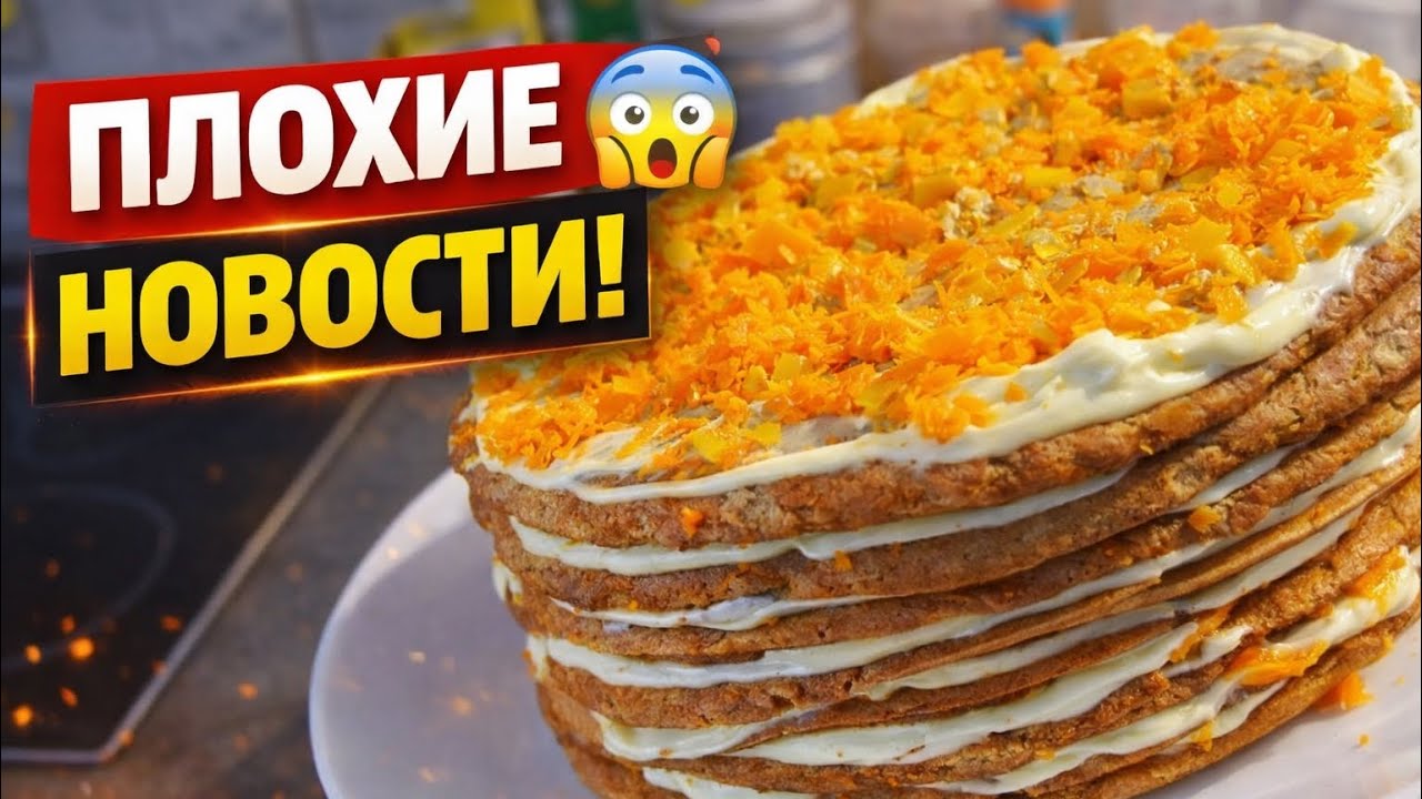 Поставили диагноз…Термин только через полгода. Пеку печёночный торт. Поздние переселенцы 2025