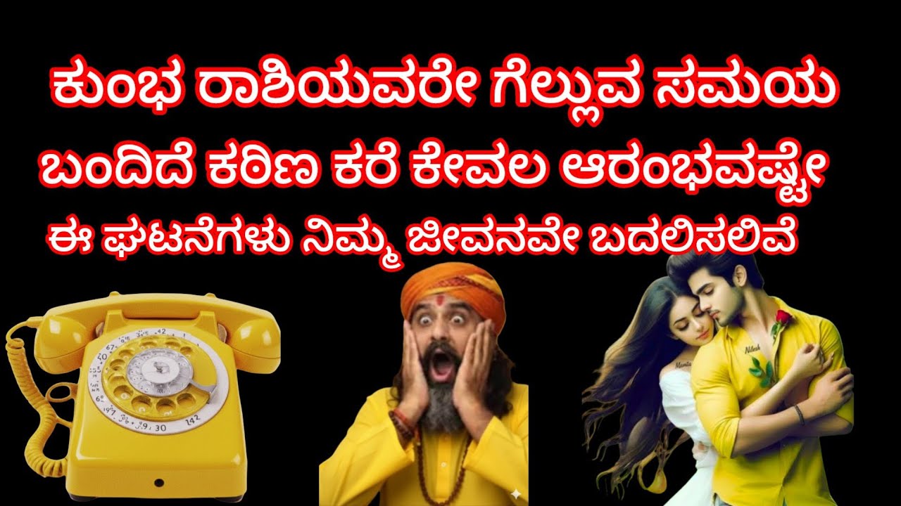 ಕುಂಭ ರಾಶಿಯವರೇ : ಗೆಲ್ಲುವ ಸಮಯ ಬಂದಿದೆ ಕಠಿಣ ಕರೆ ಕೇವಲ ಆರಂಭವಷ್ಟೇ ಈ ಘಟನೆಗಳು ನಿಮ್ಮ ಜೀವನವೇ ಬದಲಿಸಲಿದೆ 