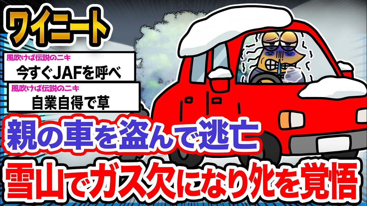 【悲報】ワイ「親には頼れんし助けてクレメンス...泣」→結果wwwwwww【2ch面白いスレ】