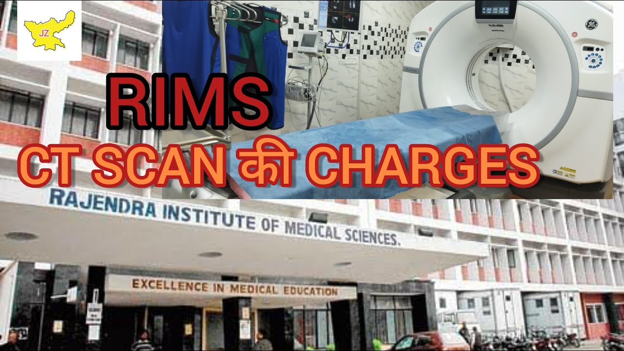 CT SCAN की क्या CHARGES हैं RIMS में?? पूरी जानकारी यहाँ मिलेगी  #rims#rimsranchi #radiology#medical