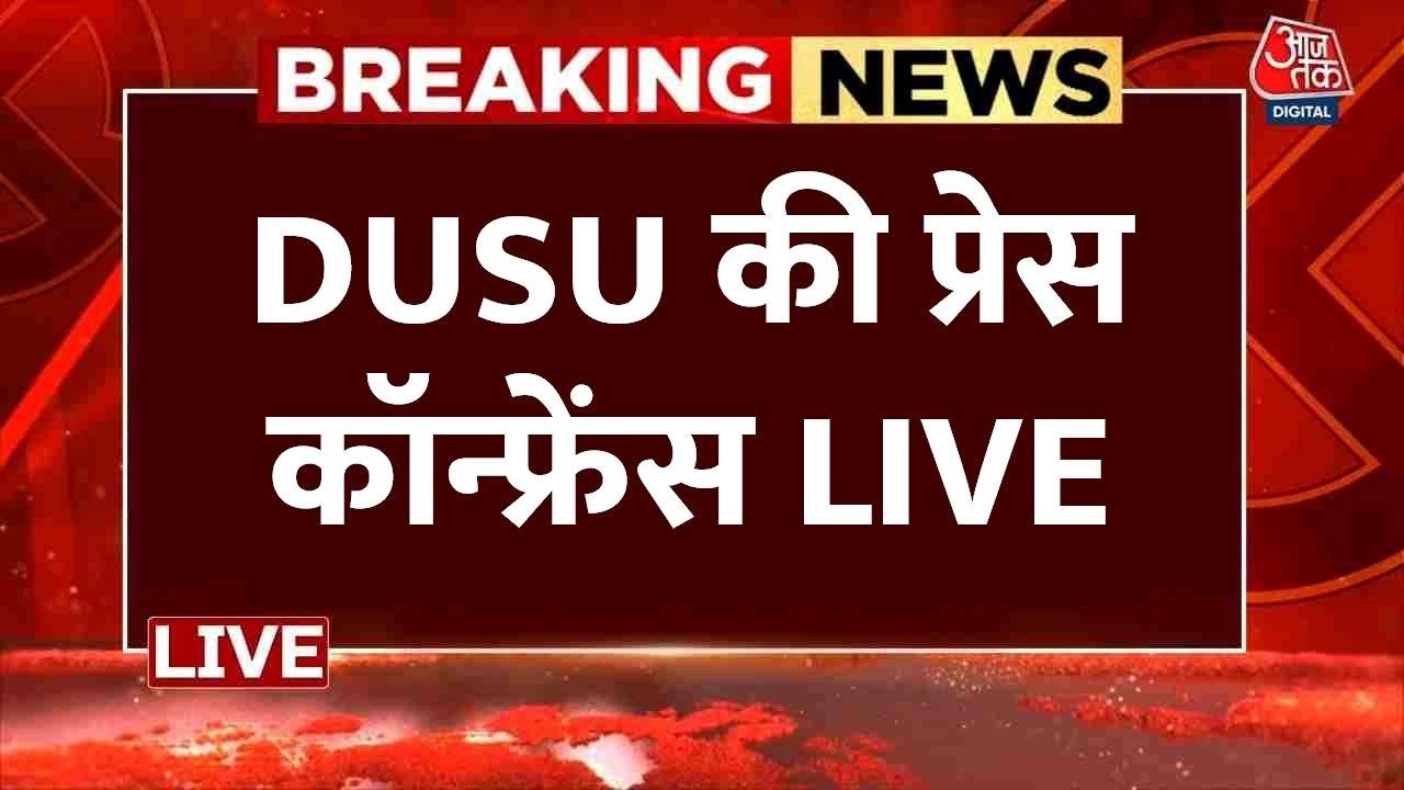 DUSU Election Result 2025 LIVE Updates: चुनाव के नतीजे पर DUSU की प्रेस कॉन्फ्रेंस LIVE | Aaj Tak