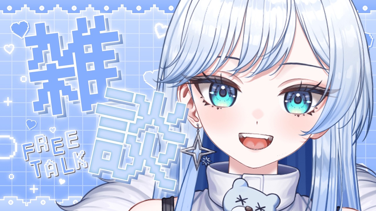 【#雑談】初見さん大歓迎❄ゲリラ雑談でにわ～ずを試す女✨【#新人vtuber #shorts】