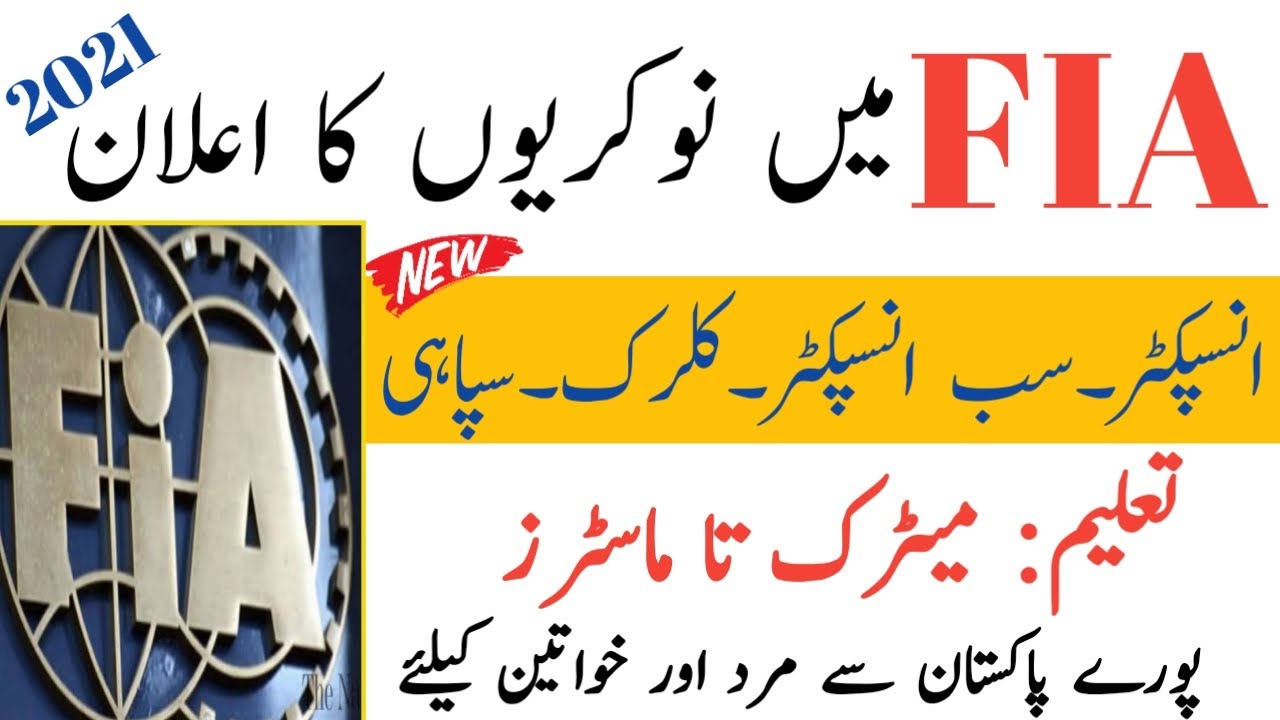 FIA Jobs 2021 | FIA New Jobs 2021 | FIA Upcoming Jobs 2021
