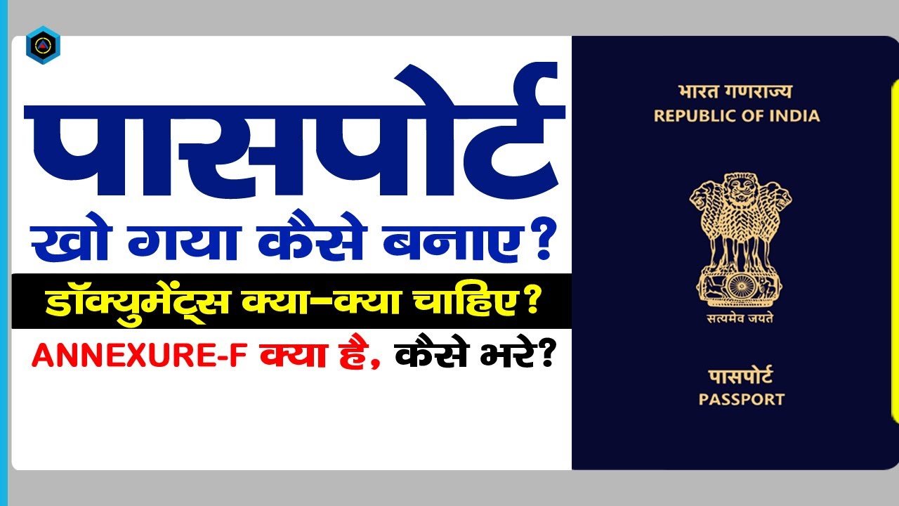 How to  fill Annexure-F form for lost  damage passport in Hindi | Online Assistant