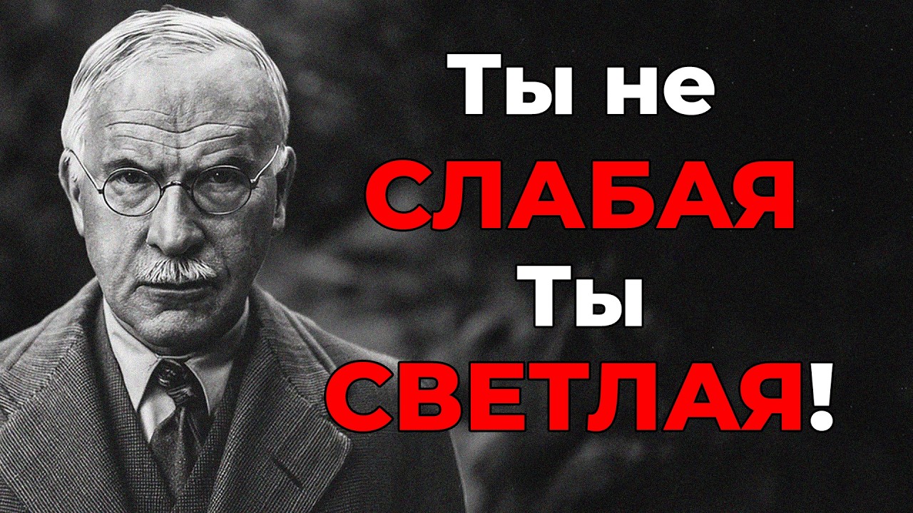 Ты не Слабая, ты - Светлая! и почему тебя Атакуют?