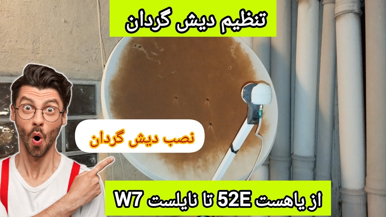 آموزش پارت (2) نصب دیش گردان خیلی راحت دیش گردان تو نصب کن از روی درجه ای موتور 📡