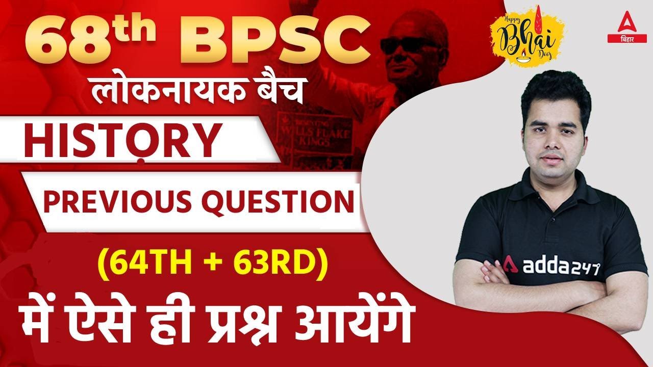 History Previous Questions 64th + 63rd History | History For 68th BPSC | 68th BPSC Online Classes