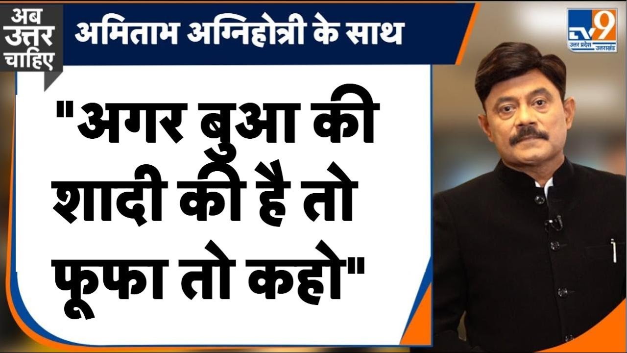 Ab Uttar Chahiye: 