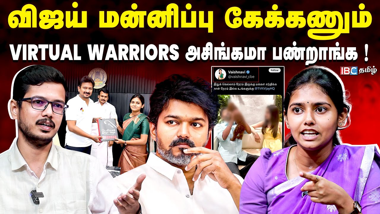 VIJAY-ஐ திட்ட சொன்னதா DMK மேலிடம்..? | DMK Vaishnavi Interview | IBC Tamil