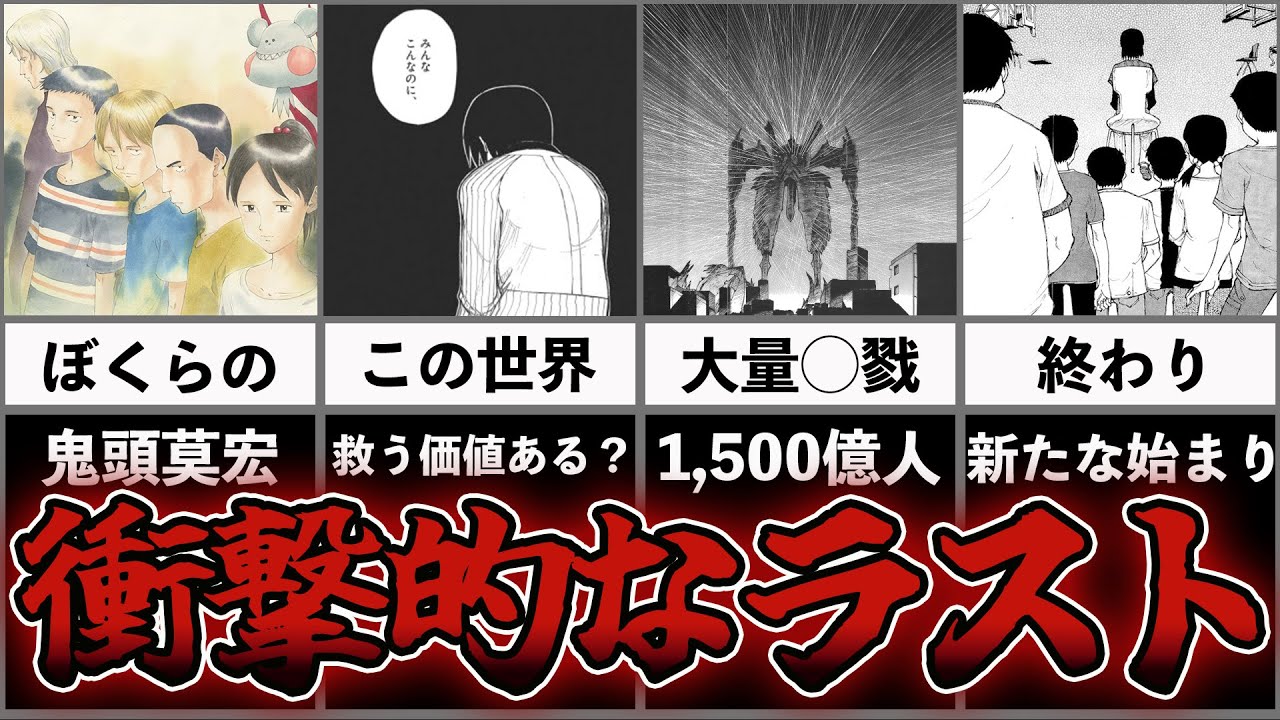 【鬱漫画紹介】ぼくらの。衝撃的なラストから目を離すな。【トラウマ研究室】