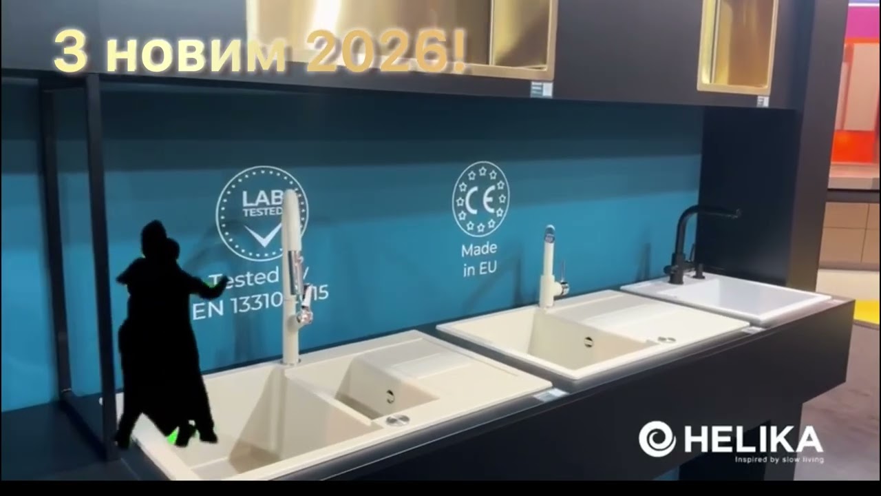 Новий 2026 рік. Вітання від HELIKA Україна ! Хай цей новий рік буде краще за той який минає
