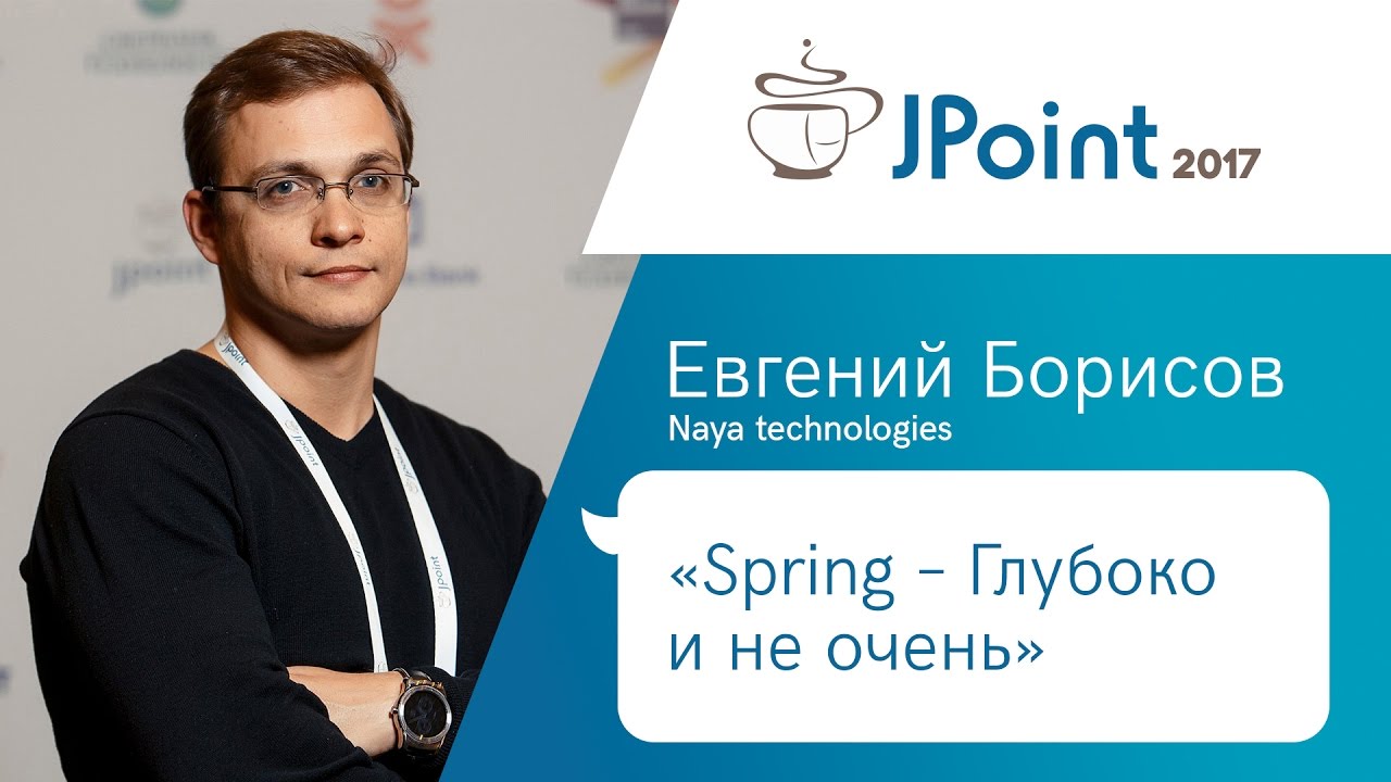 Евгений Борисов — Spring – Глубоко и не очень