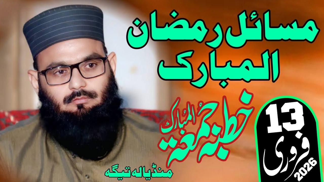 Hafiz Asif Nadeem New khutba Juma topic missile Ramzan ul Mubarak 13/02/2026
