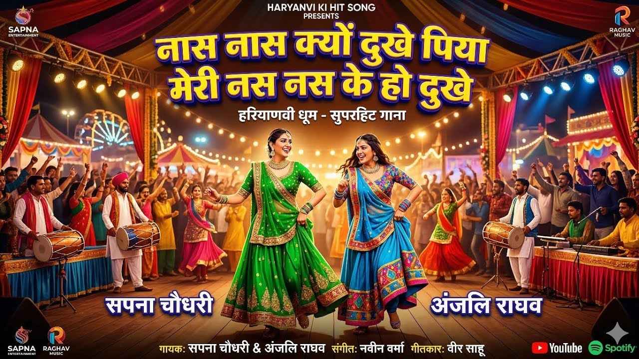 Nas Nas Kyu Dukhei | पिया मेरी नस नस के हो दुखे | Anjali Raghav & Karan Chaudhary| Braj bhasha Song
