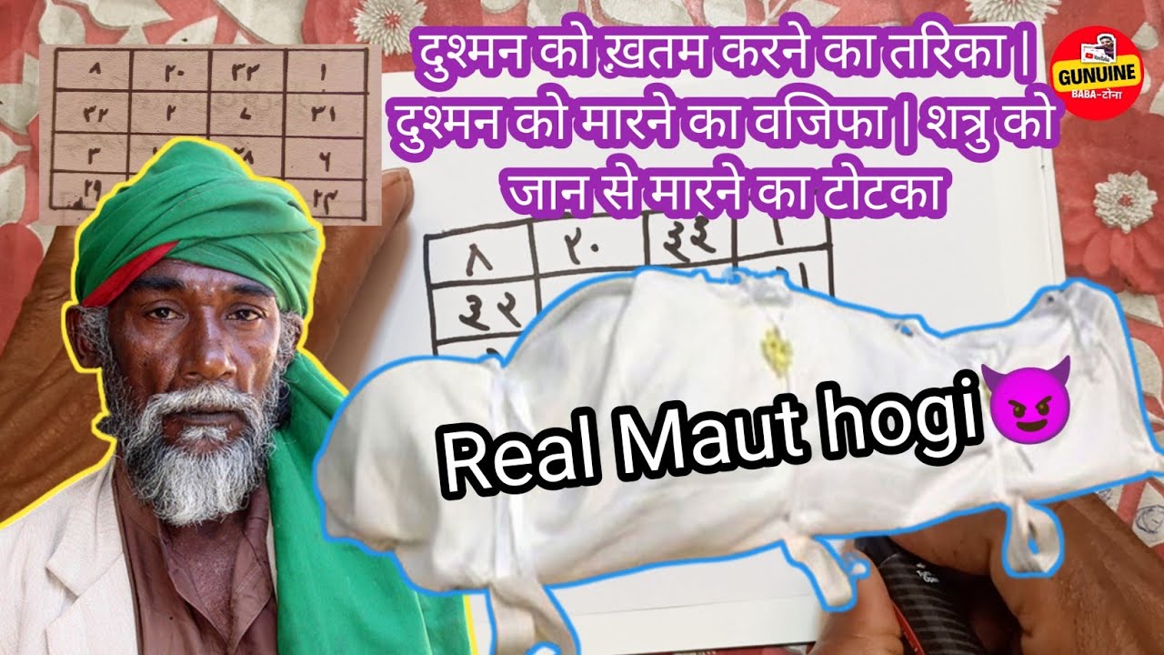 दुश्मन को ख़तम करने का तरिका | दुश्मन को मारने का वजिफा | शत्रु को जान से मारने का टोटका
