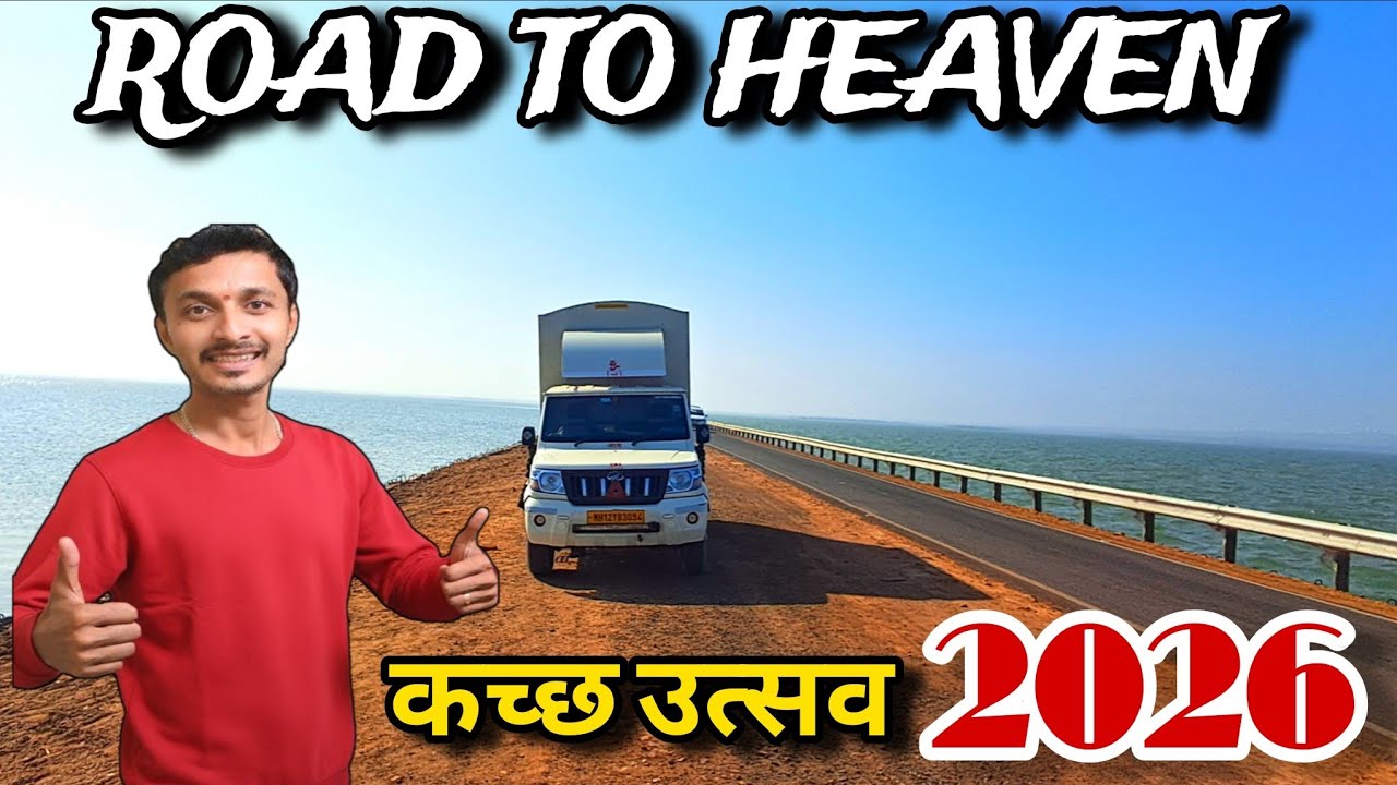 कच्छ ना देखा तो कुछ ना देखा | Road to Heaven ✨️ #runnustav #gujrat #2026  