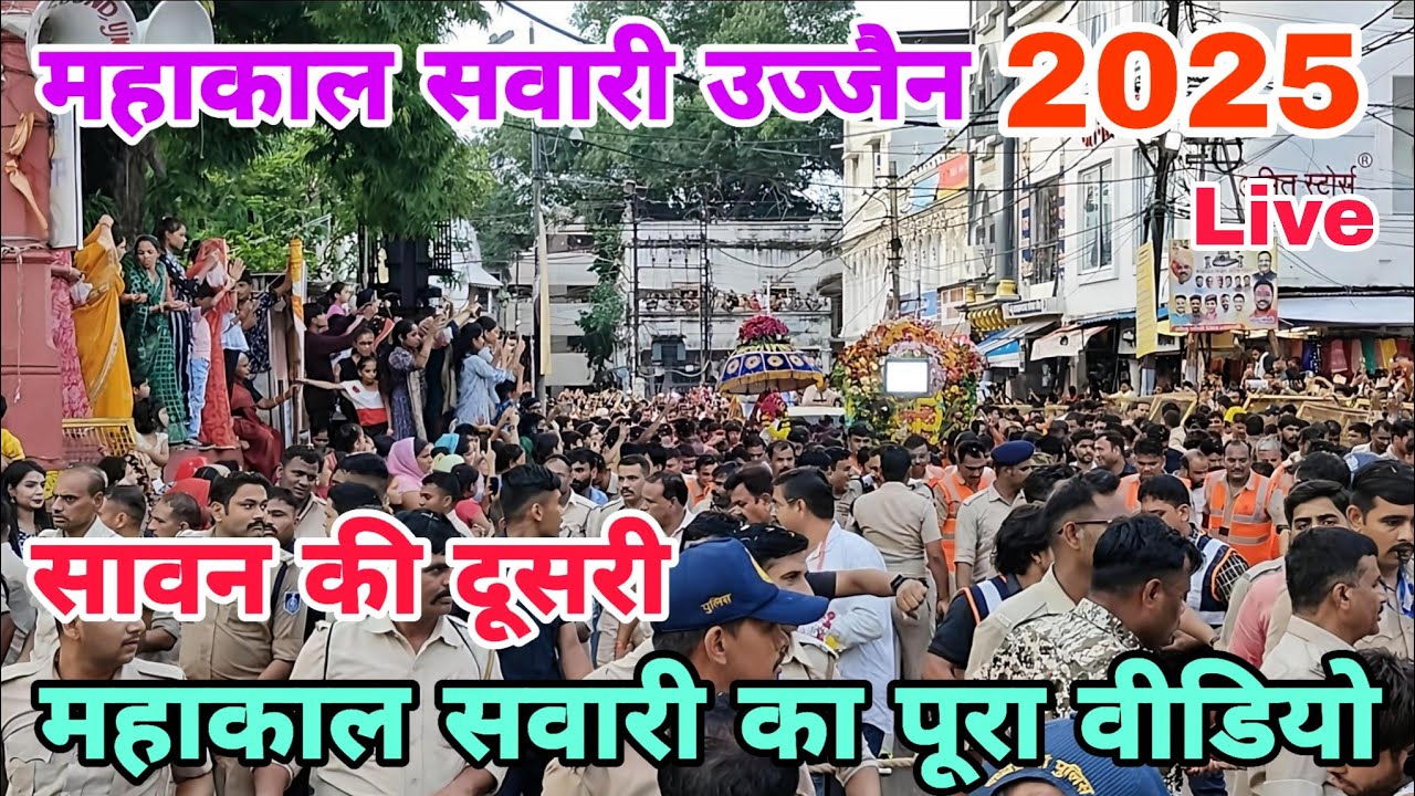 Mahakal Sawari 2025 | Mahakal Ki Sawari 2025 | Ujjain Mahakal Sawari 2025 | Mahakal sawari live